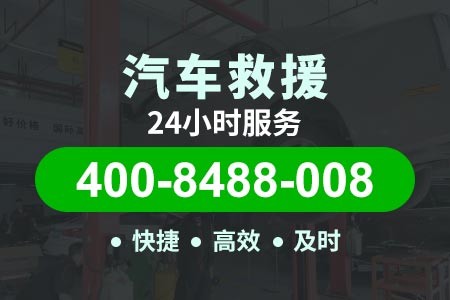 道路救援24小时电话迎宾高速拖车服务S1-贵州高速拖车收费标准-24小时补胎